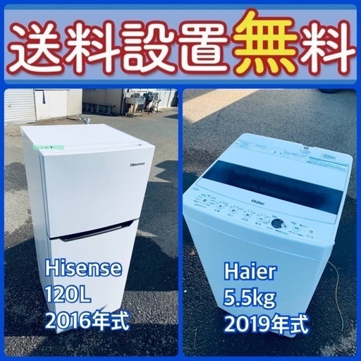 売り切れゴメン❗️⭐️送料設置無料❗️早い者勝ち⭐️冷蔵庫/洗濯機の大特価2点セット⭐️