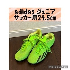 adidasサッカースパイクJr.24.5㎝