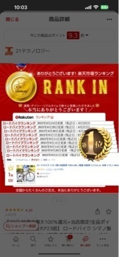 ロードバイク