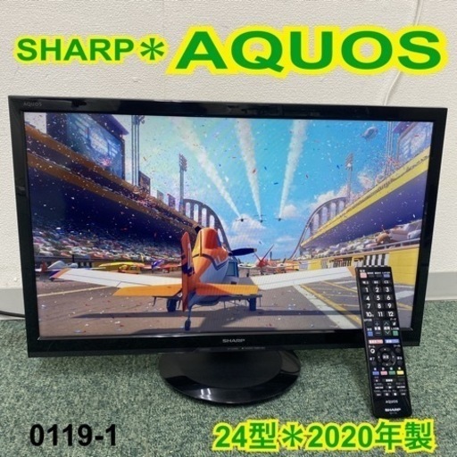 【ご来店限定】＊シャープ 液晶テレビ アクオス 24型 2020年製＊0119-1