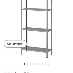 【ネット決済】【取引中】IKEA ヒュッリス　シェルフユニット　...