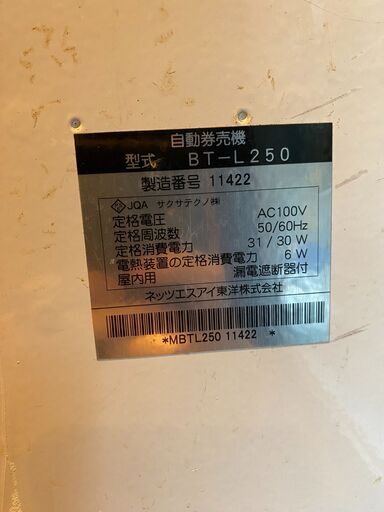 券売機　64ボタン　東洋ネットワーク　自動券売機　食券機　BT-L250