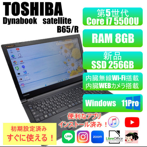 美品✨/東芝/ ノートパソコン/新品SSD256GB/Corei7/8GB