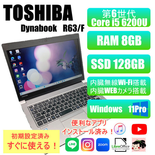 【美品】コンパクト東芝/ノートパソコン/爆速SSD128GB/8GB