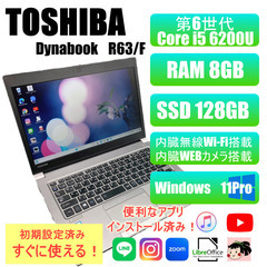 【美品】コンパクト東芝/ノートパソコン/爆速SSD128GB/8GB