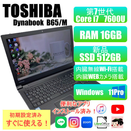 【極美品】超ハイスペックPC dynabook/早い者勝ち！　最上位i7搭載