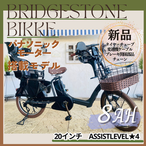 電動自転車 QF　ビッケ　パナソニックモーター　ブリヂストン　２０インチ
