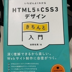 📗新品HTML&CSS3デザイン本売ります‼️📕