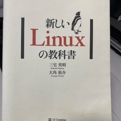 📗新品Linux本売ります‼️📕 