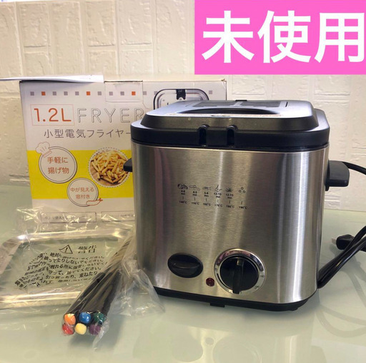 wisteria 電気フライヤー 1.2Ｌ 家庭用 卓上 コンパクト