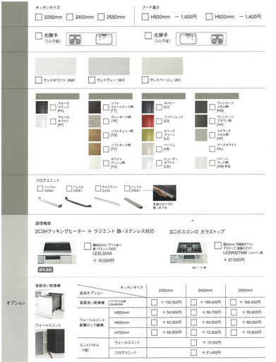 【大特価！】パナソニック システムキッチン V-Style サイズ：2400mm