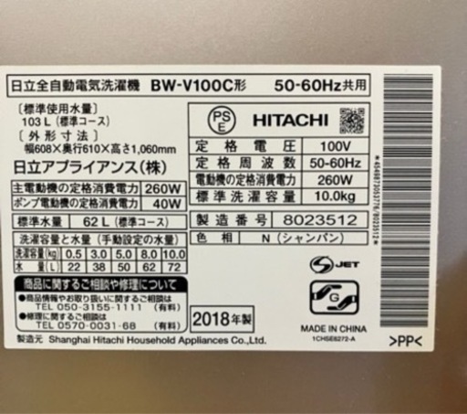 日立/HITACHI 全自動洗濯機 BW-V100C(N) ビートウォッシュ 洗濯容量10kg シャンパン 2018年製