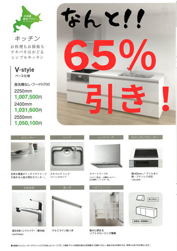 【大特価】パナソニック システムキッチン V-Style サイズ：2550mm
