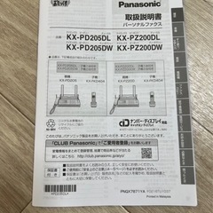 Panasonic FAX 子機付　インクセット