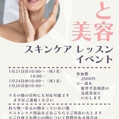 【健康と美容】スキンケアレッスン イベント