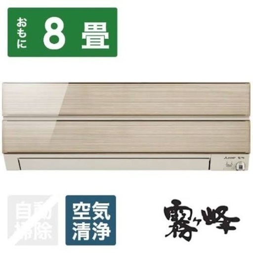 霧ヶ峰styleエアコン ゴールド