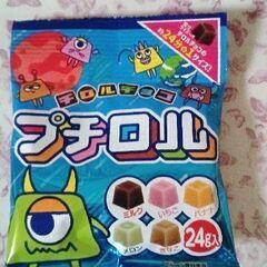 プチロルチョコ