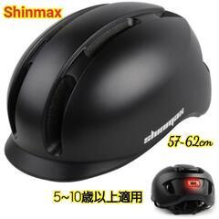 【ネット決済】Shinmax 自転車 ヘルメット 大人 子供 通...