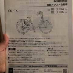 電動自転車　チャイルドシート付き