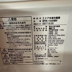 ニトリ 冷蔵庫 140L