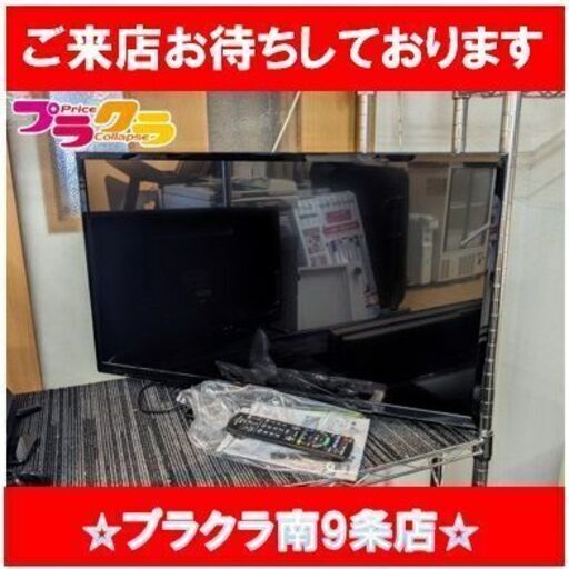 C2783　パナソニック　Panasonic　TH-32H300　32インチ　2021年製　1年保証　送料A　札幌　プラクラ南9条店