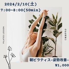 朝ピラティスー姿勢改善ー2/10土7:00 【女性3名限定】@仙...