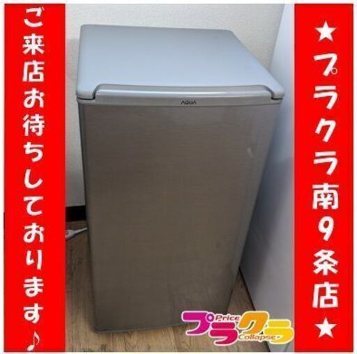 C2784　AQUA　アクア　直冷式　冷蔵庫　2022年製　AQR-8K　1年保証　送料A　札幌　プラクラ南9条店
