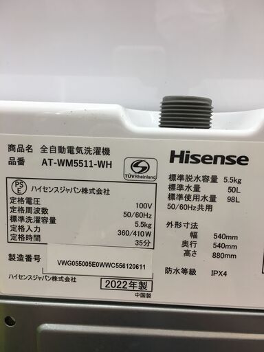 ★ジモティ割あり★ Hisense ハイセンス 洗濯機  5.5㎏ 22年製 動作確認／クリーニング済み SJ4834