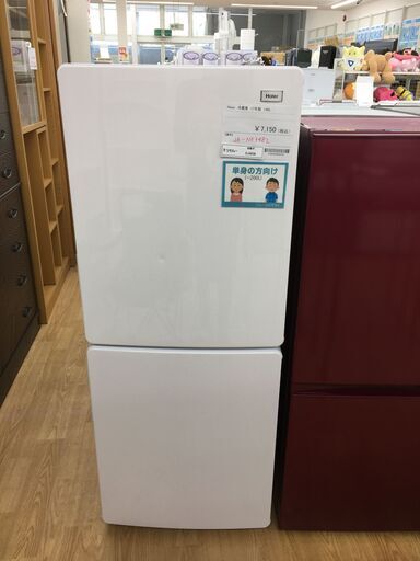 ★ジモティ割あり★ Haier　ハイアール 冷蔵庫  148L 17年製 動作確認／クリーニング済み SJ4838