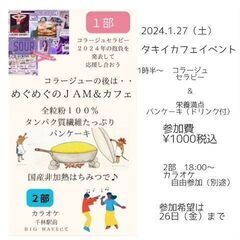 駅前便利♪2024のやりたいことを皆でラージュワーク！その後栄養満点パンケーキを食す！カラオケも自由参加！ - ワークショップ