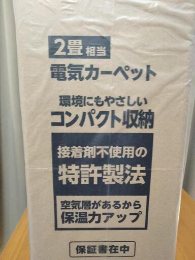 ホットカーペット2畳相当 ホットカーペット 2畳 本体 セット