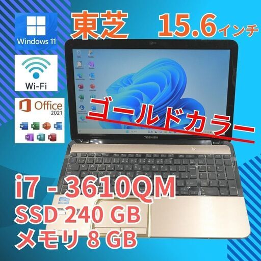 動作◎ 15 東芝 i7-3610QM 8GB SSD240GB office