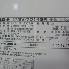 ジャンク　CORONA　コロナ　半密閉式石油ストーブ　SV-7014SR　2014年製　ポット式　煙突ストーブ　季節暖房