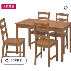 ダイニングテーブル【椅子付き】　IKEA