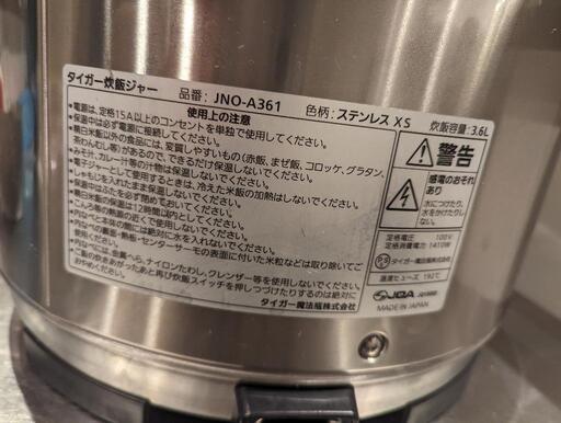 【受付停止】業務用炊飯ジャー　タイガーJNO-A361 2升炊き 100V