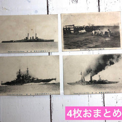 激レア⭐︎レトロ ポストカード 大日本帝国巡洋戦艦 フォト まと...