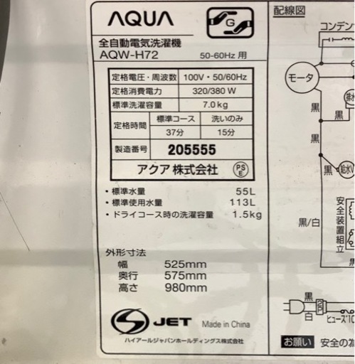 洗濯機アクア7.0Kg AQW-H72 リサイクルショップ宮崎屋　佐土原店24.5.23F