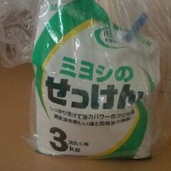 ミヨシのせっけん　洗濯用3kg　粉石けん　※200g弱使用