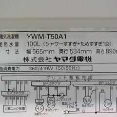 ヤマダ電機 HerbRelux 全自動電気洗濯機 YWM-T50A1 5.0kg ステンレス槽