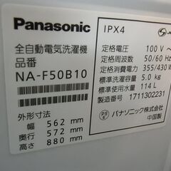 分解清掃済！ Panasonic パナソニック 全自動電気洗濯機 5.0kg NA 
