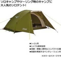 最終値下げ コールマン ツーリングドームテントst その他4点セット