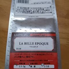 未開封 LUPICIA ルピシア 紅茶 ベルエポックLABELL...