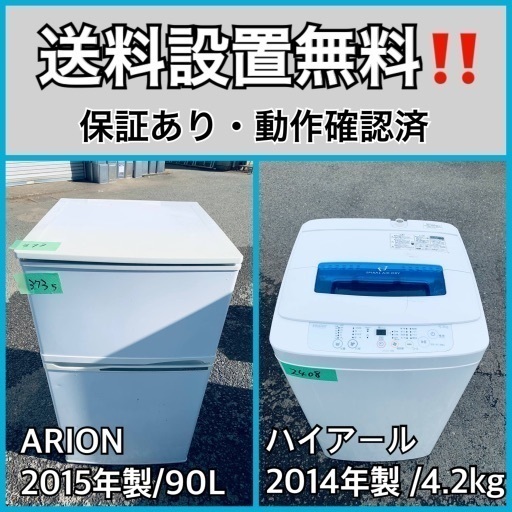 【公式ショップ】 送料設置無料❗️業界最安値✨家電2点セット 洗濯機・冷蔵庫131 洗濯機