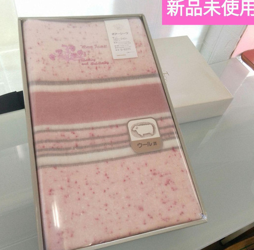 ボアシーツ　ウール混　シングル　ピンク　日本製　未使用