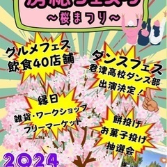 房総フェスタ　キャンセル枠追加募集　先着枠埋まりしたい終了