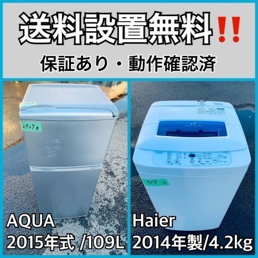 送料設置無料❗️業界最安値✨家電2点セット 洗濯機・冷蔵庫133