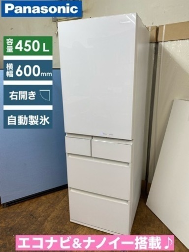 I653  ジモティー限定価格！ 微凍結パーシャル採用♪ Panasonic 冷蔵庫 (450L) ⭐ 動作確認済 ⭐クリーニング済