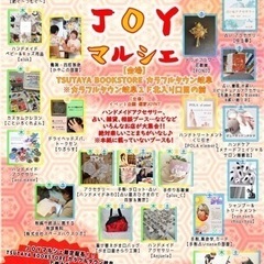 3月7日.8日.9日(金.土.日)JOYマルシェ　TSUTAYA...