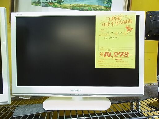 【2】22V型ワイド　SHARP　シャープ　液晶カラーテレビ　AQUOS　アクオス　LC22K20　白　ホワイト　2015年製　リモコン付き