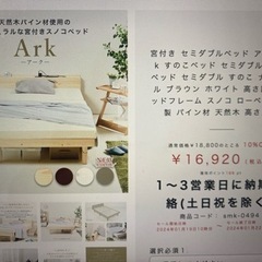 【決定済】木造　ベッド　SDサイズ